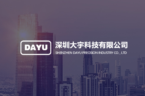 云霄建站-深圳大宇科技有限公司