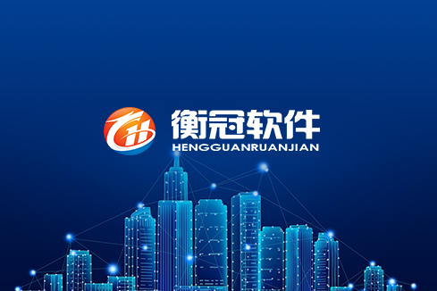 漳州建站-武汉衡冠软件开发