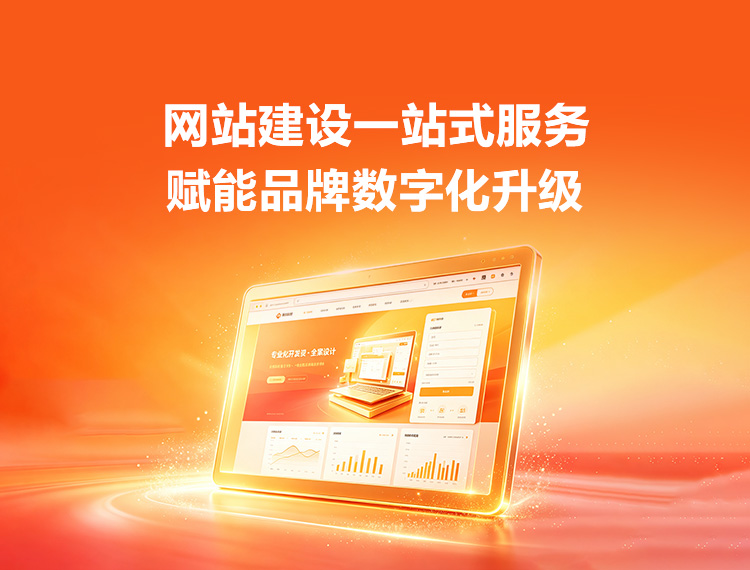 漳州建站-品牌官网建设