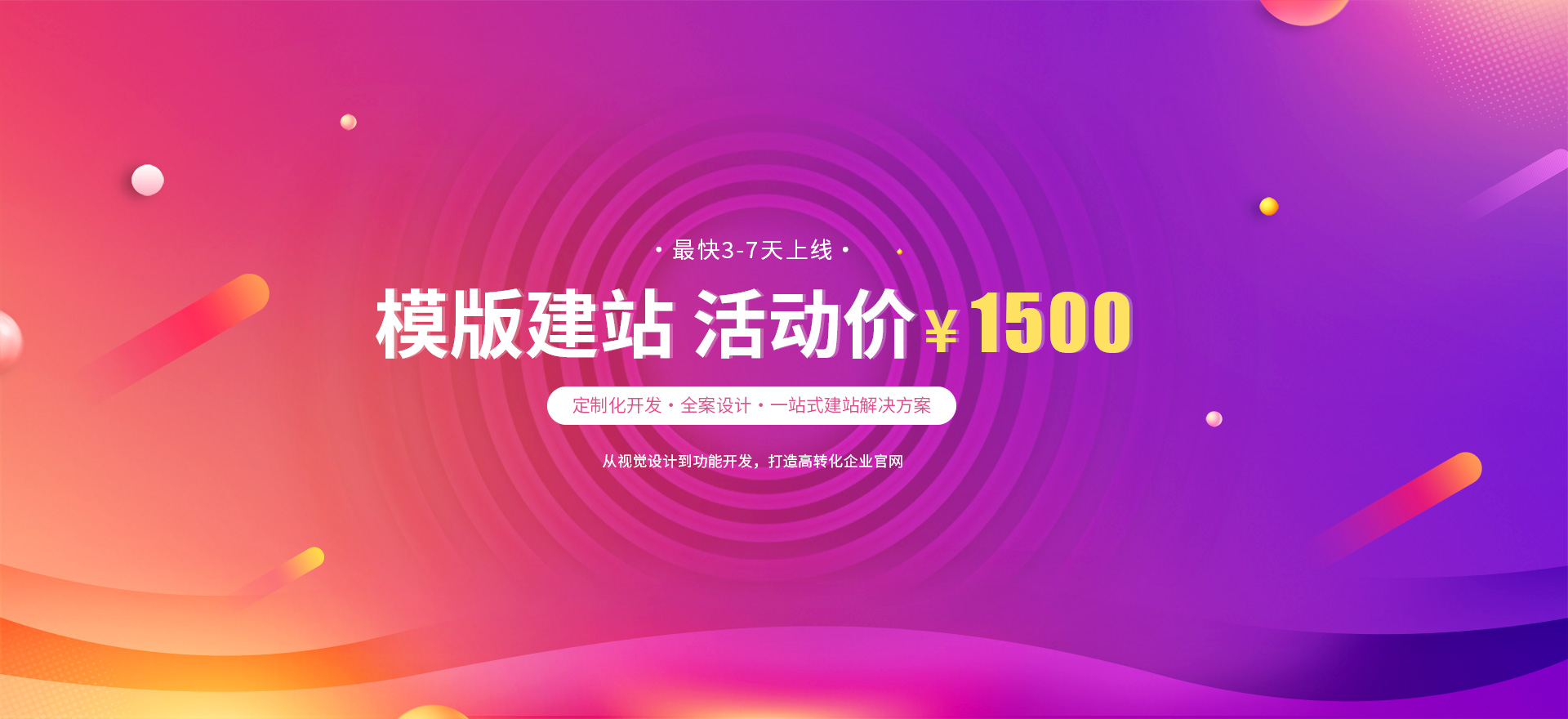 华安建站-模版建站 活动价 ¥1500